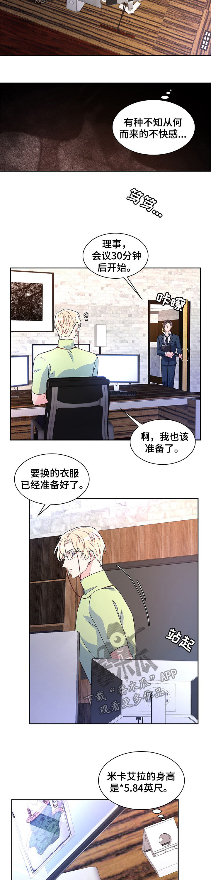 《亚瑟的爱好》漫画最新章节第48章：家人比工作重要免费下拉式在线观看章节第【3】张图片