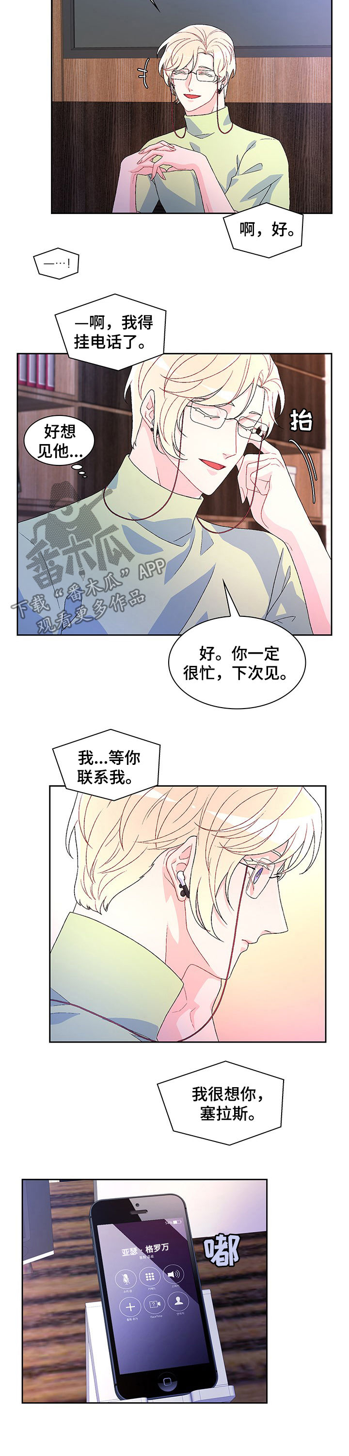 《亚瑟的爱好》漫画最新章节第48章：家人比工作重要免费下拉式在线观看章节第【5】张图片