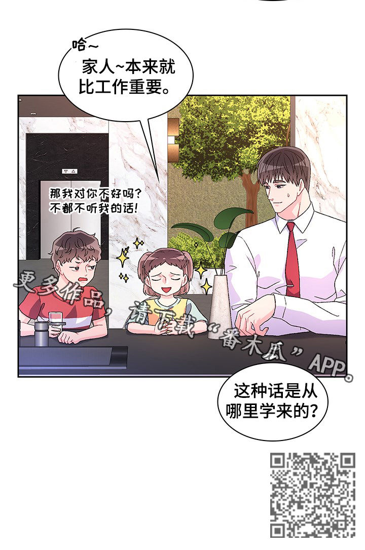 《亚瑟的爱好》漫画最新章节第48章：家人比工作重要免费下拉式在线观看章节第【1】张图片