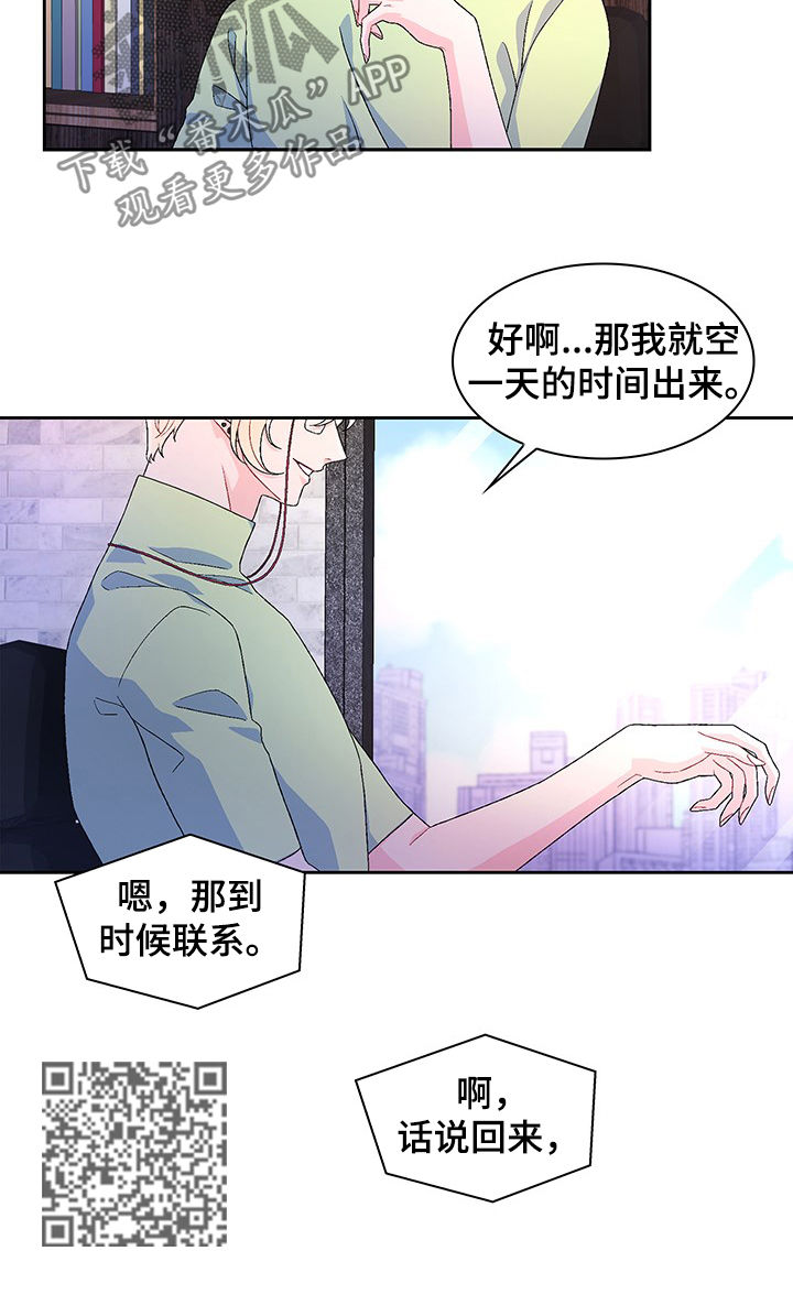 《亚瑟的爱好》漫画最新章节第48章：家人比工作重要免费下拉式在线观看章节第【7】张图片