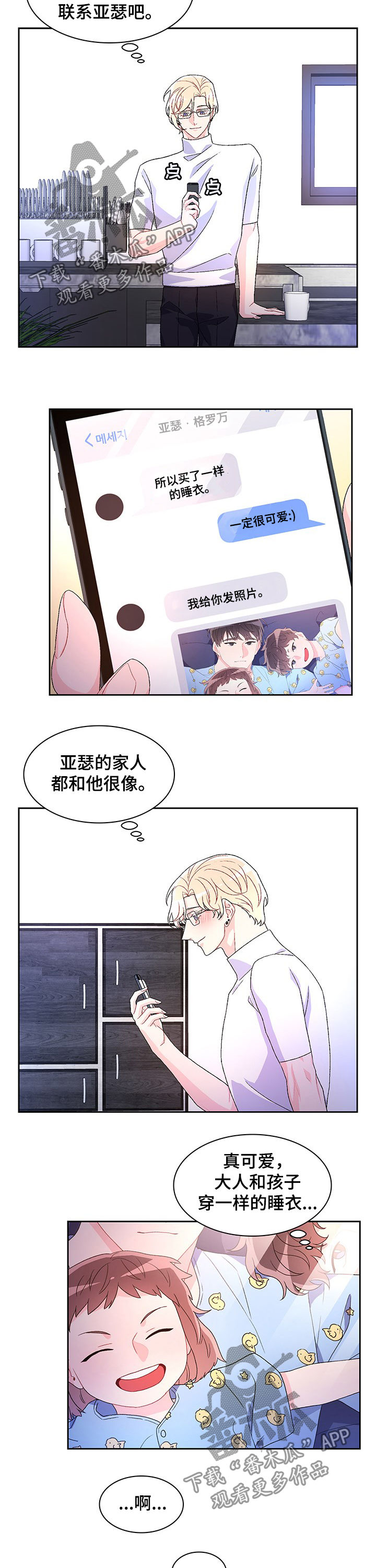 《亚瑟的爱好》漫画最新章节第49章：给艾米丽的免费下拉式在线观看章节第【4】张图片