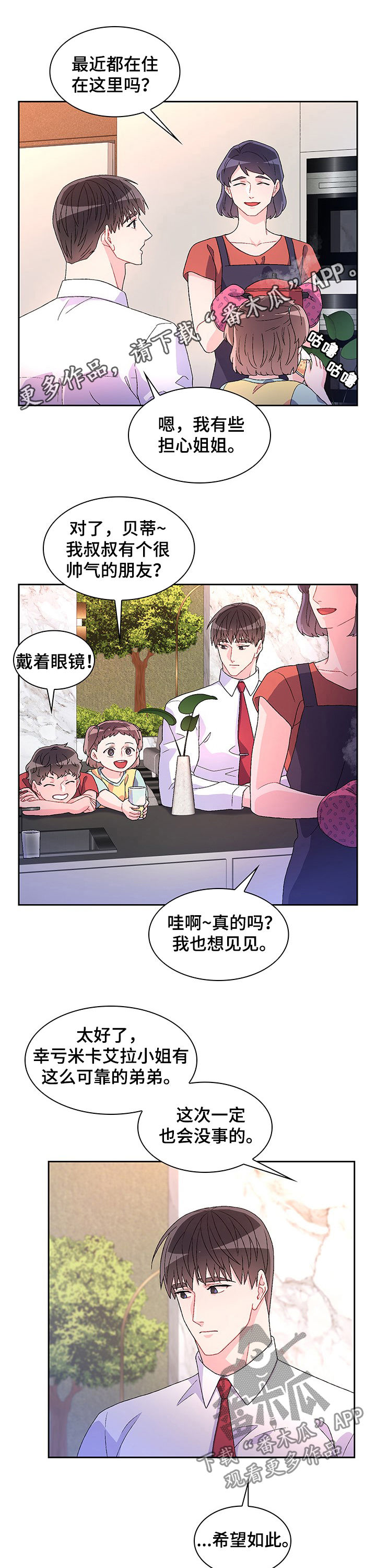 《亚瑟的爱好》漫画最新章节第49章：给艾米丽的免费下拉式在线观看章节第【11】张图片