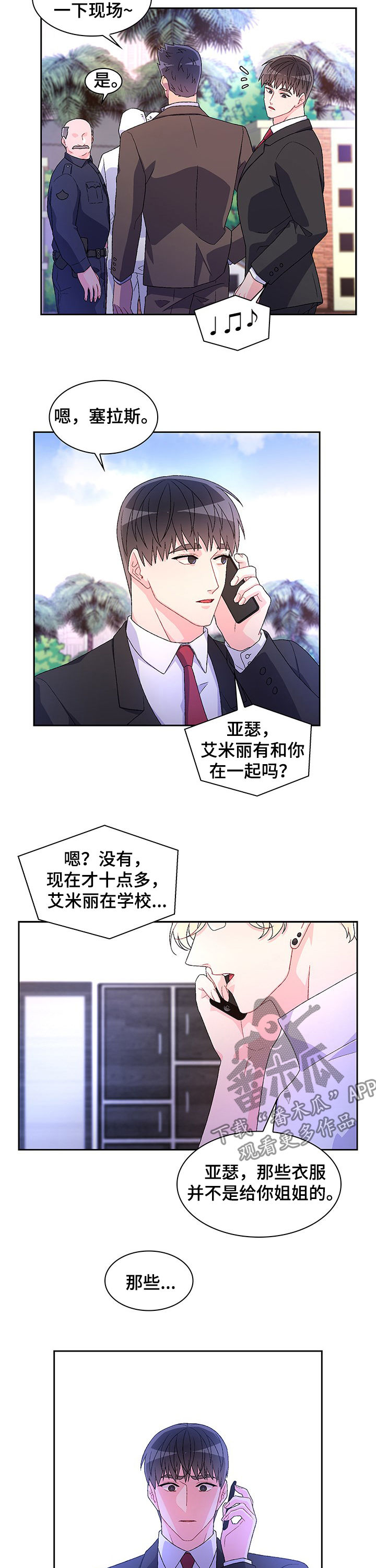 《亚瑟的爱好》漫画最新章节第49章：给艾米丽的免费下拉式在线观看章节第【2】张图片