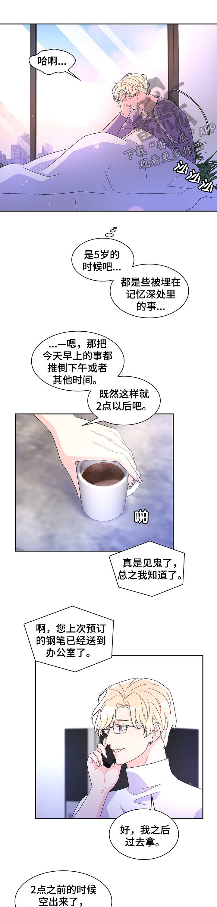 《亚瑟的爱好》漫画最新章节第49章：给艾米丽的免费下拉式在线观看章节第【5】张图片