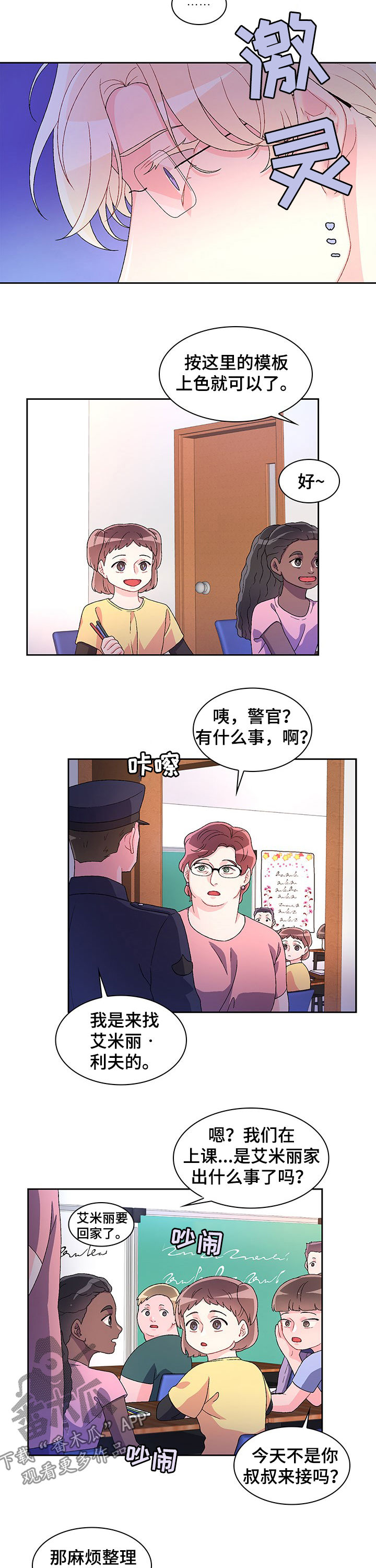 《亚瑟的爱好》漫画最新章节第49章：给艾米丽的免费下拉式在线观看章节第【3】张图片