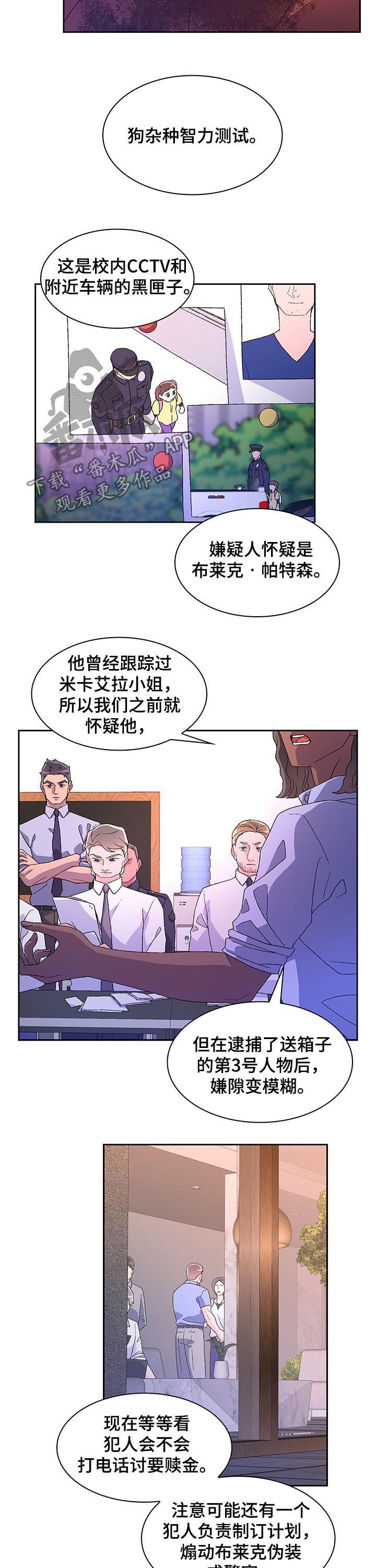 《亚瑟的爱好》漫画最新章节第50章：嫌疑人免费下拉式在线观看章节第【2】张图片