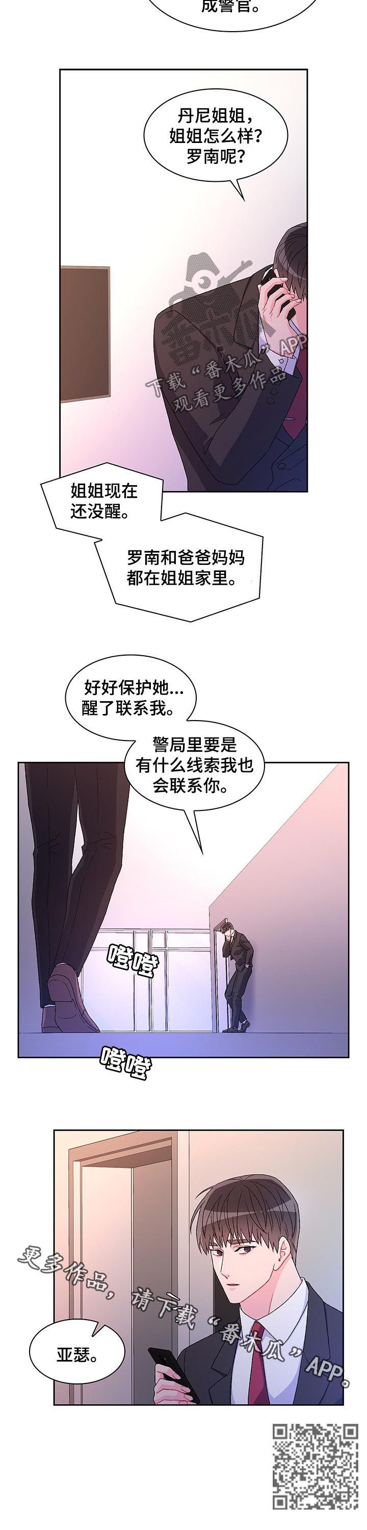 《亚瑟的爱好》漫画最新章节第50章：嫌疑人免费下拉式在线观看章节第【1】张图片