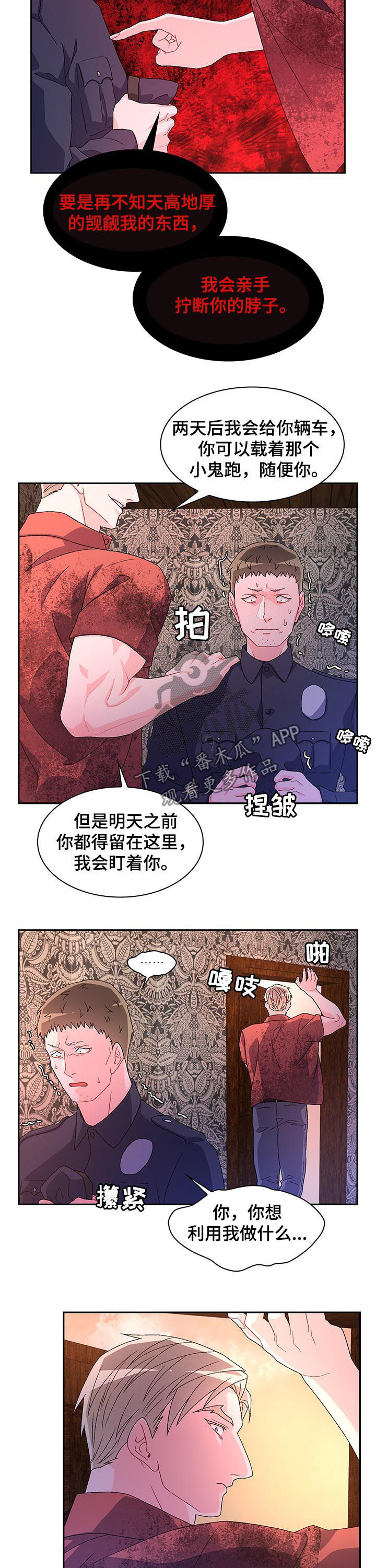 《亚瑟的爱好》漫画最新章节第50章：嫌疑人免费下拉式在线观看章节第【3】张图片