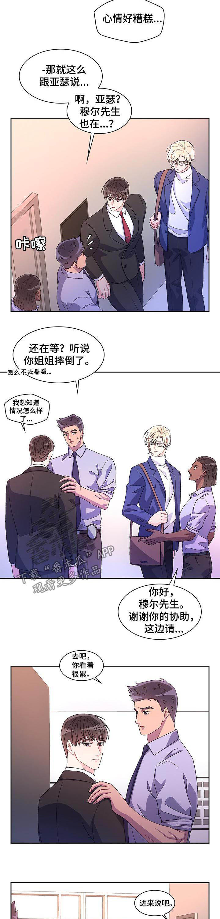 《亚瑟的爱好》漫画最新章节第51章：线索免费下拉式在线观看章节第【9】张图片