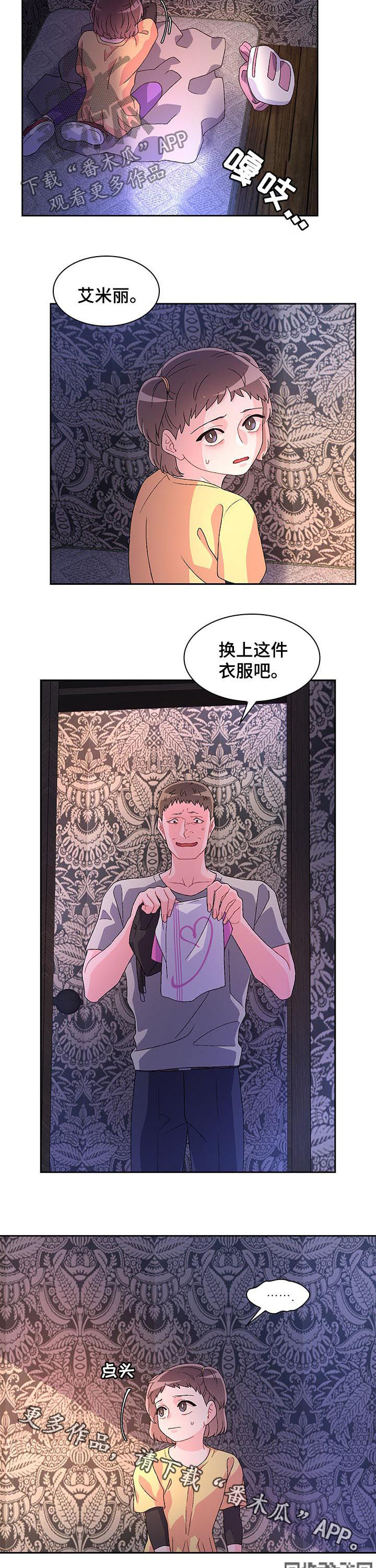 《亚瑟的爱好》漫画最新章节第51章：线索免费下拉式在线观看章节第【2】张图片