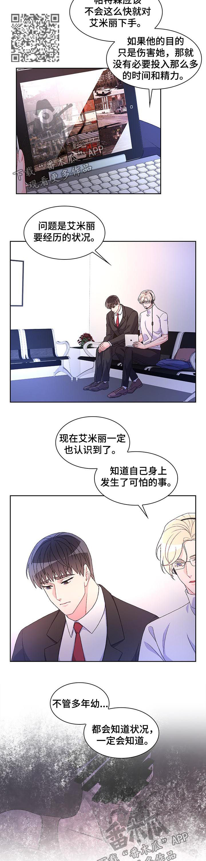 《亚瑟的爱好》漫画最新章节第51章：线索免费下拉式在线观看章节第【7】张图片