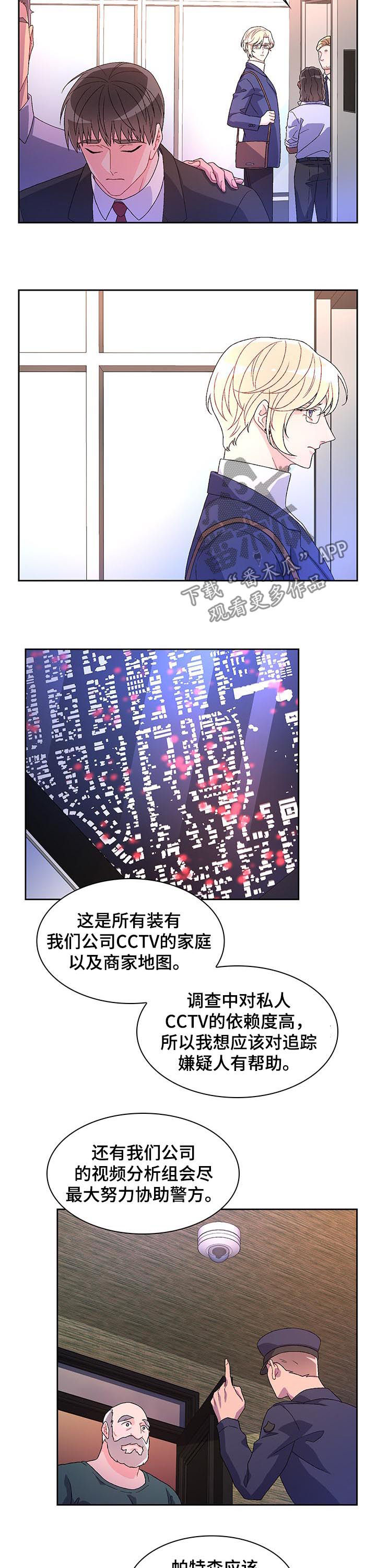 《亚瑟的爱好》漫画最新章节第51章：线索免费下拉式在线观看章节第【8】张图片