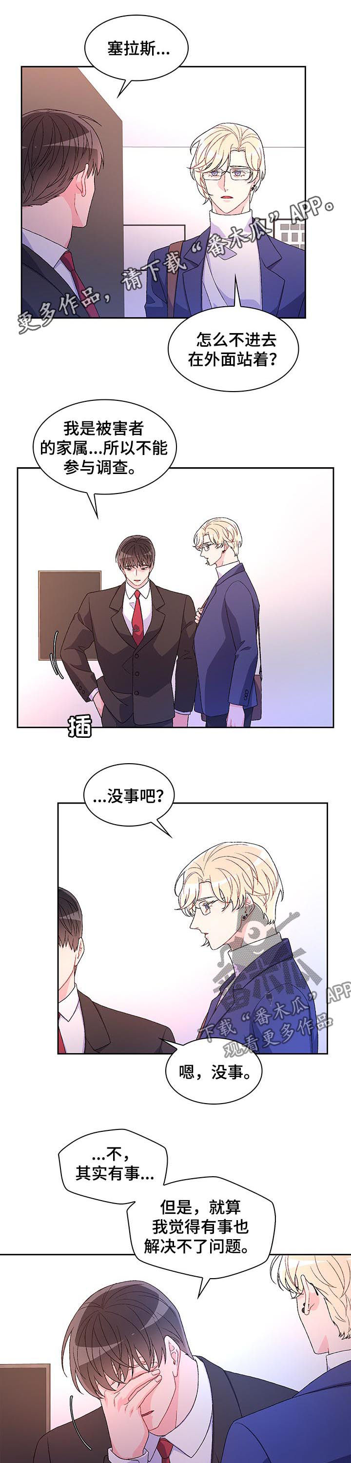 《亚瑟的爱好》漫画最新章节第51章：线索免费下拉式在线观看章节第【11】张图片