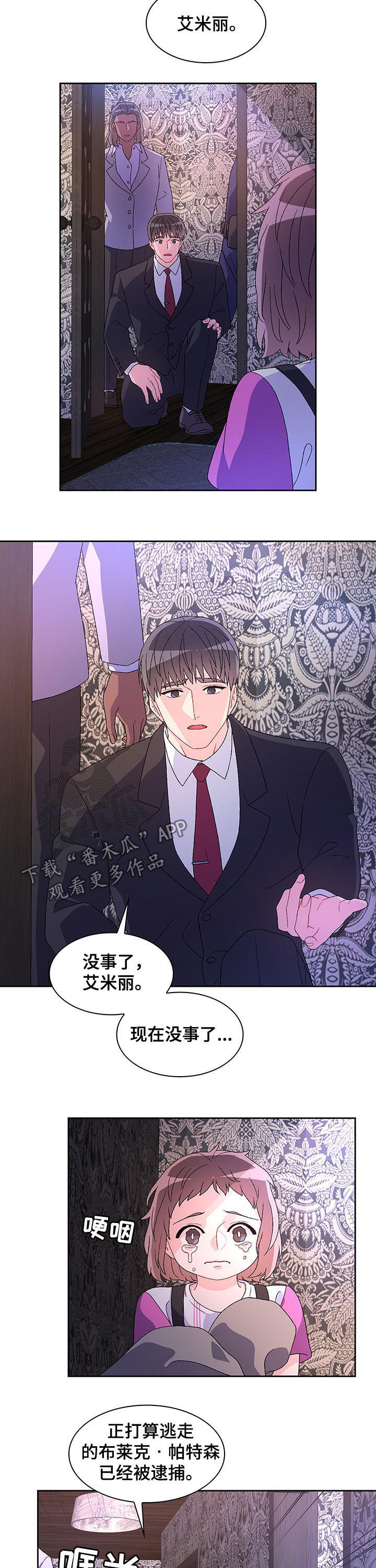 《亚瑟的爱好》漫画最新章节第52章：另有其人免费下拉式在线观看章节第【4】张图片