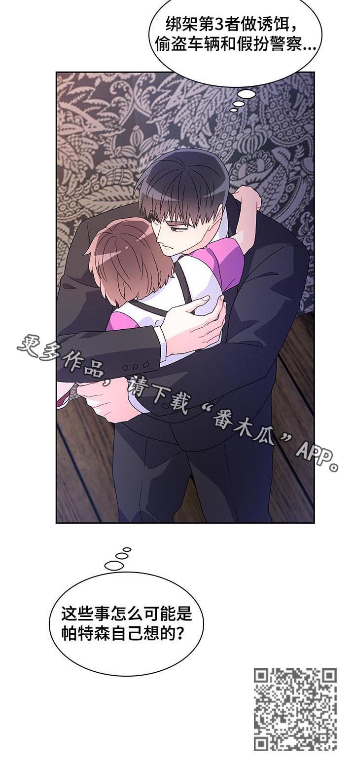 《亚瑟的爱好》漫画最新章节第52章：另有其人免费下拉式在线观看章节第【1】张图片