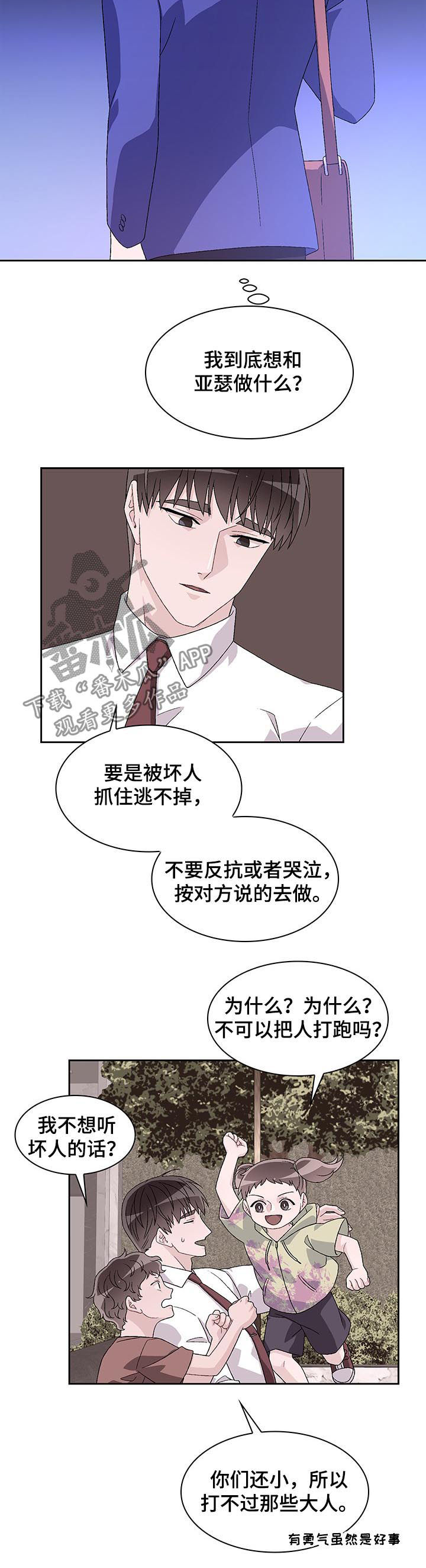 《亚瑟的爱好》漫画最新章节第52章：另有其人免费下拉式在线观看章节第【8】张图片