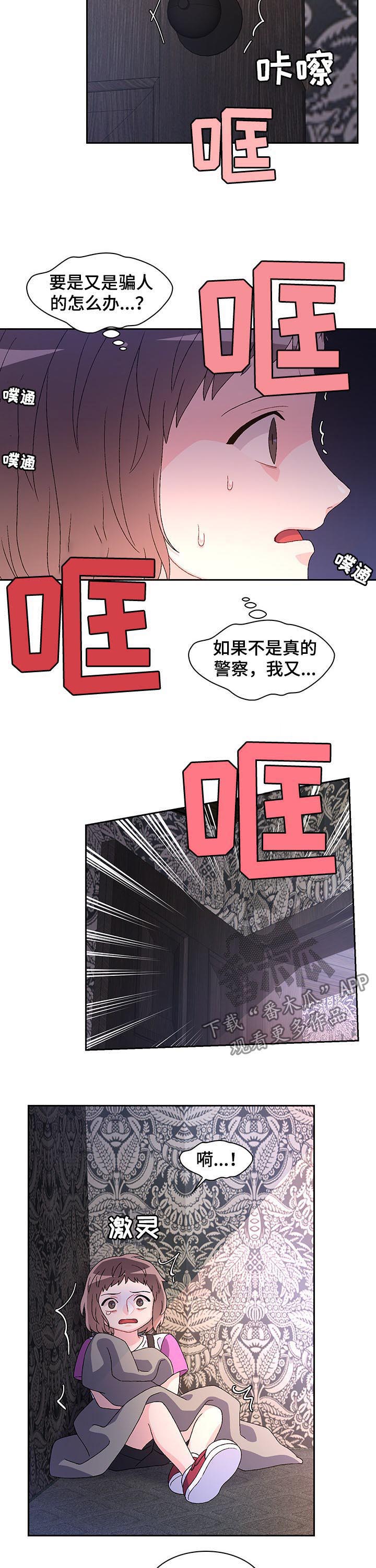 《亚瑟的爱好》漫画最新章节第52章：另有其人免费下拉式在线观看章节第【5】张图片