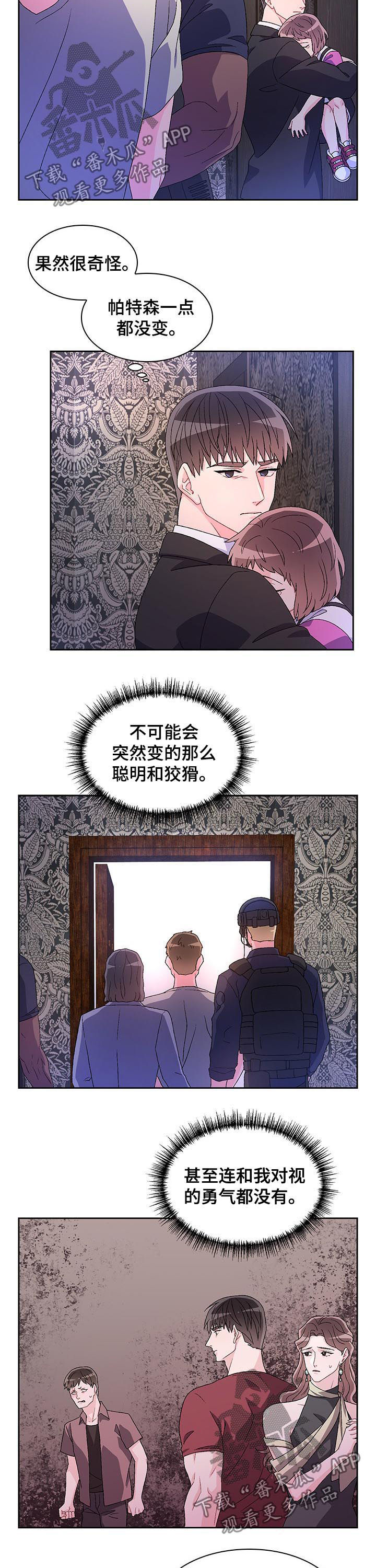 《亚瑟的爱好》漫画最新章节第52章：另有其人免费下拉式在线观看章节第【2】张图片