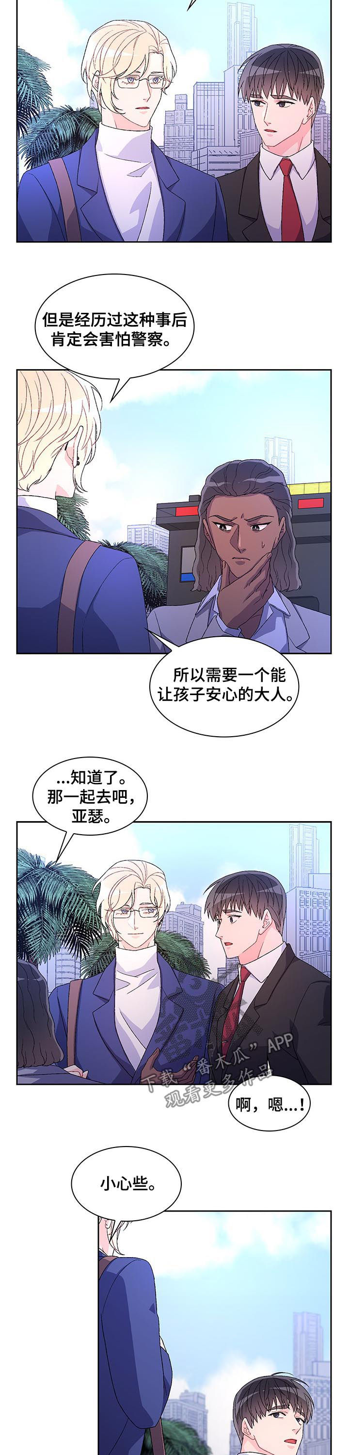 《亚瑟的爱好》漫画最新章节第52章：另有其人免费下拉式在线观看章节第【11】张图片