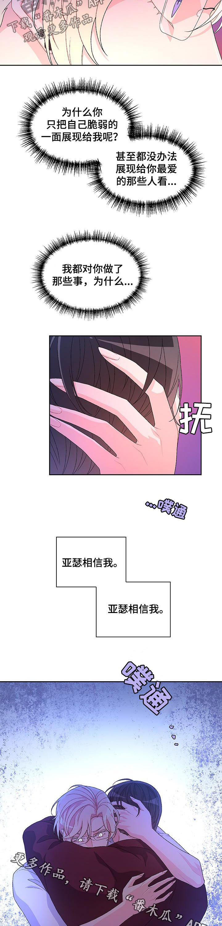 《亚瑟的爱好》漫画最新章节第53章：脆弱的一面免费下拉式在线观看章节第【2】张图片