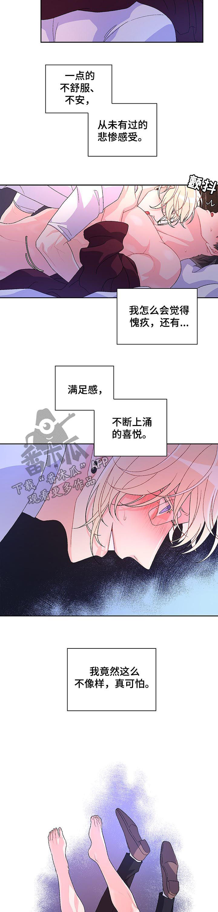 《亚瑟的爱好》漫画最新章节第54章：对你负责免费下拉式在线观看章节第【8】张图片