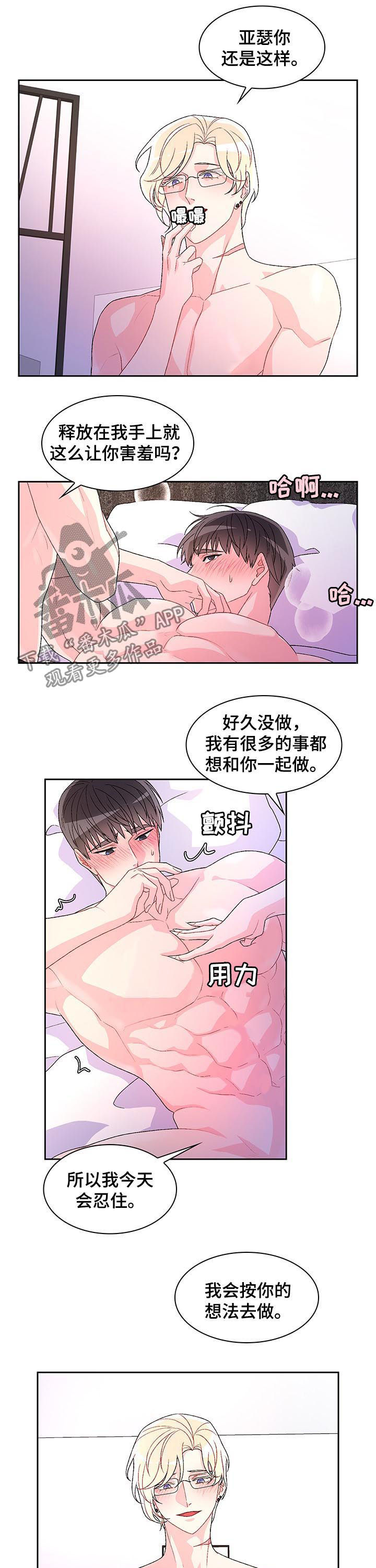 《亚瑟的爱好》漫画最新章节第54章：对你负责免费下拉式在线观看章节第【4】张图片