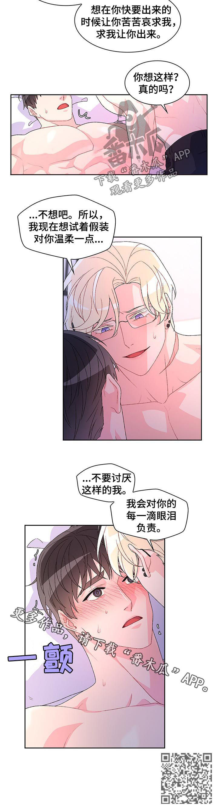 《亚瑟的爱好》漫画最新章节第54章：对你负责免费下拉式在线观看章节第【1】张图片