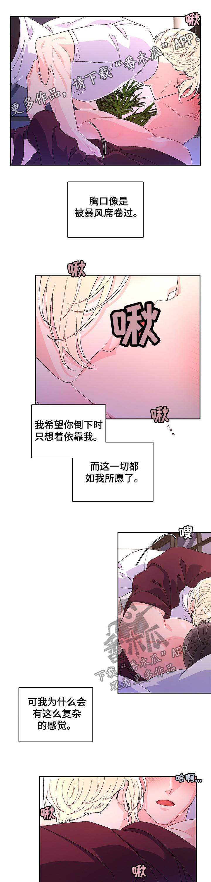 《亚瑟的爱好》漫画最新章节第54章：对你负责免费下拉式在线观看章节第【9】张图片