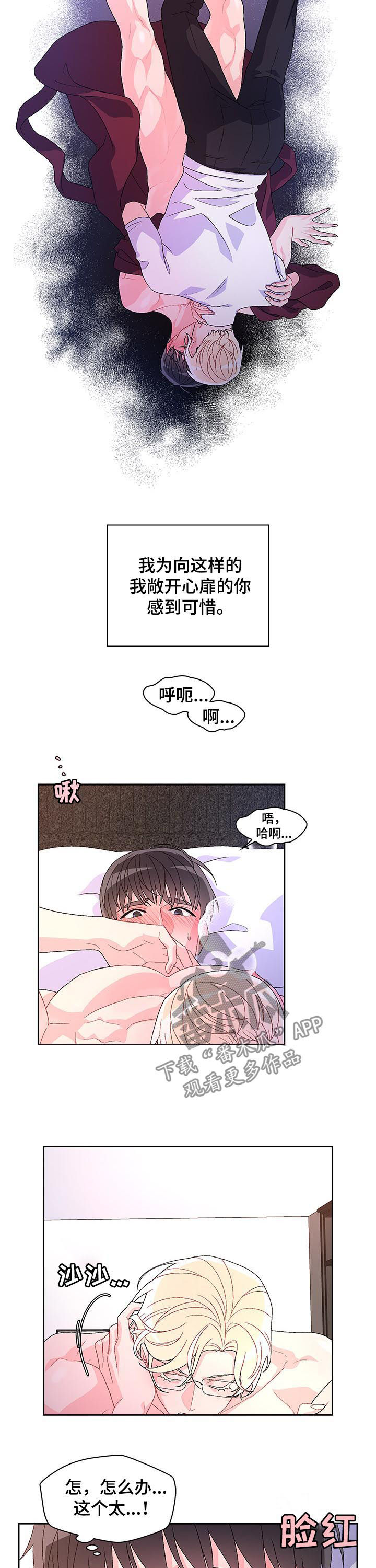 《亚瑟的爱好》漫画最新章节第54章：对你负责免费下拉式在线观看章节第【7】张图片