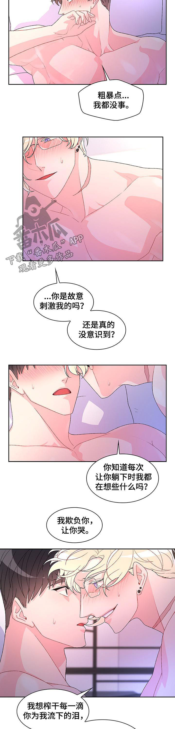 《亚瑟的爱好》漫画最新章节第54章：对你负责免费下拉式在线观看章节第【2】张图片