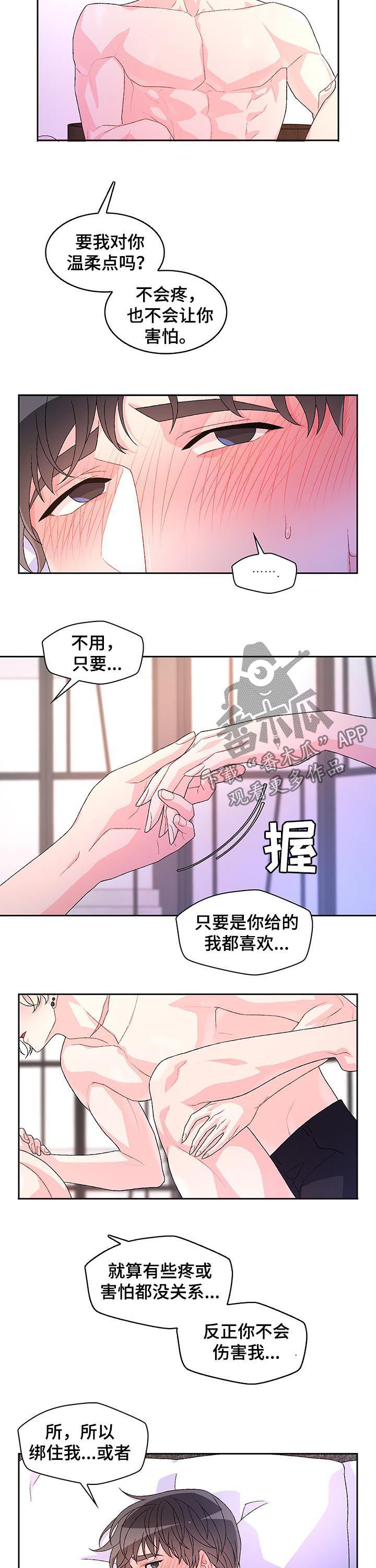 《亚瑟的爱好》漫画最新章节第54章：对你负责免费下拉式在线观看章节第【3】张图片