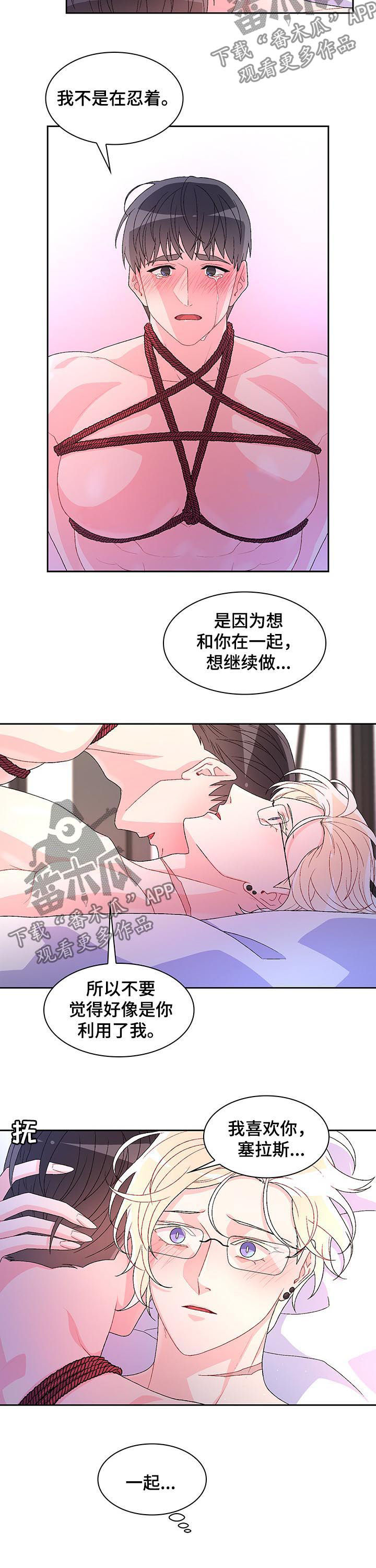 《亚瑟的爱好》漫画最新章节第55章：没有资格免费下拉式在线观看章节第【2】张图片