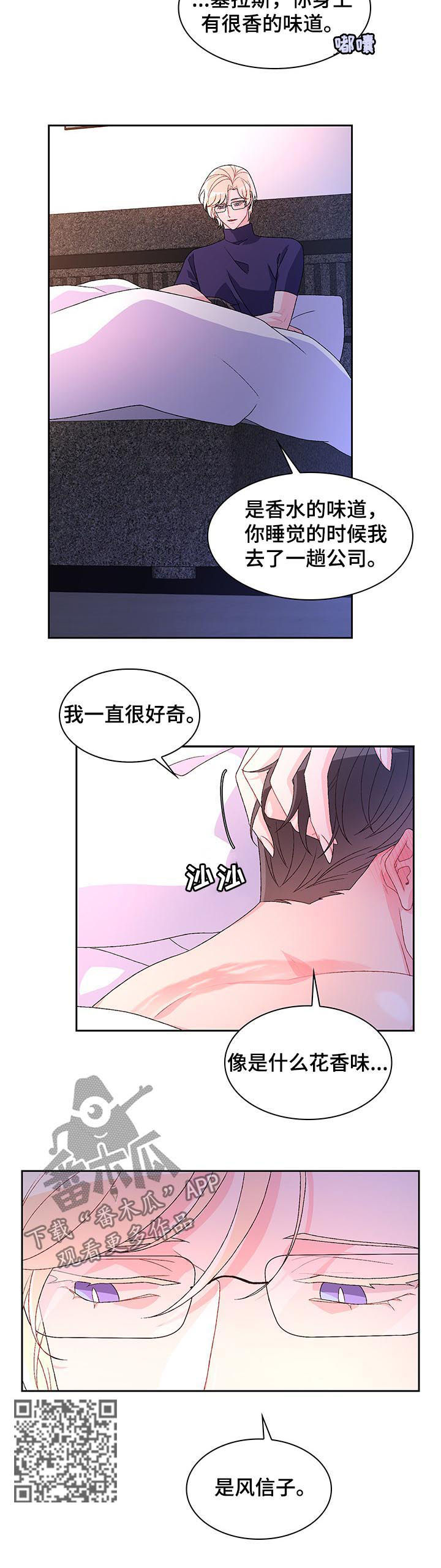 《亚瑟的爱好》漫画最新章节第56章：留下痕迹免费下拉式在线观看章节第【7】张图片