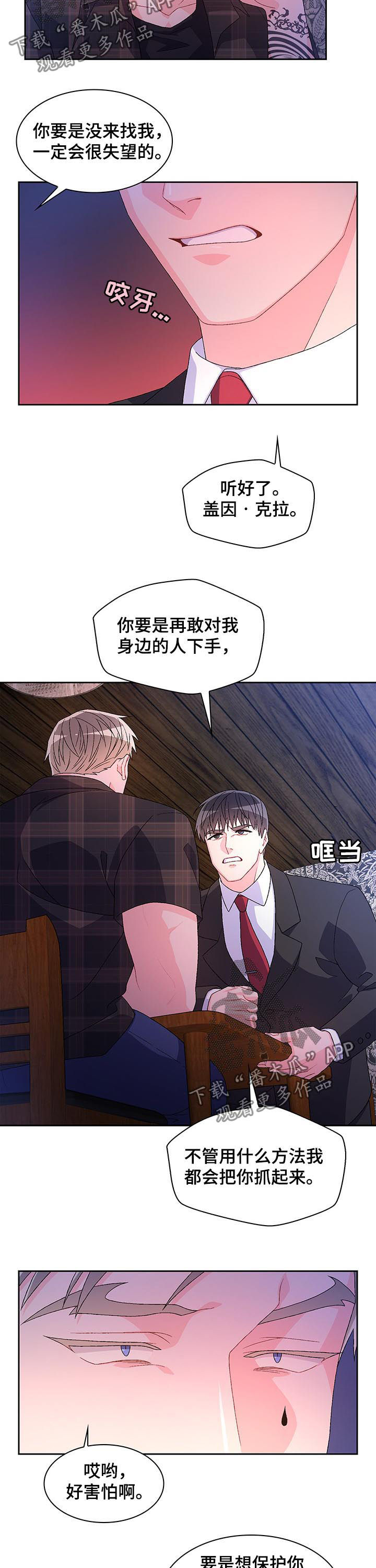 《亚瑟的爱好》漫画最新章节第57章：离家出走的弟弟（第一季完结）免费下拉式在线观看章节第【5】张图片