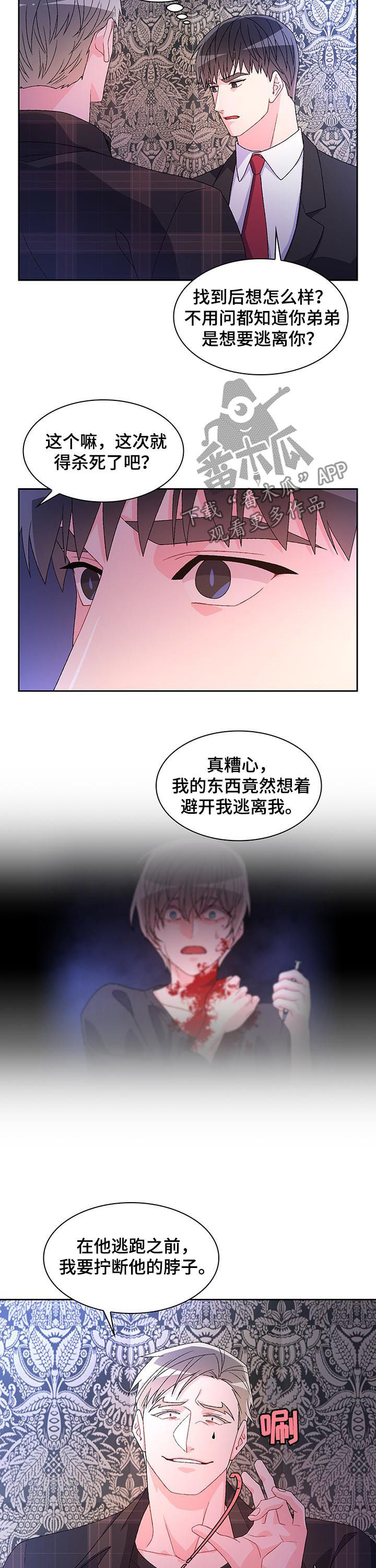 《亚瑟的爱好》漫画最新章节第57章：离家出走的弟弟（第一季完结）免费下拉式在线观看章节第【3】张图片