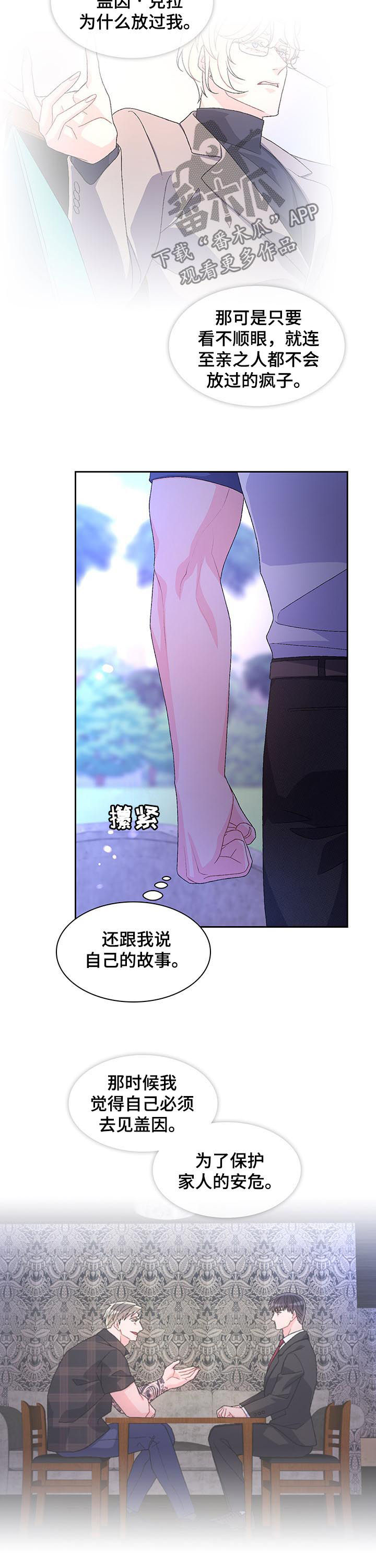 《亚瑟的爱好》漫画最新章节第58章：【第二季】收手免费下拉式在线观看章节第【11】张图片