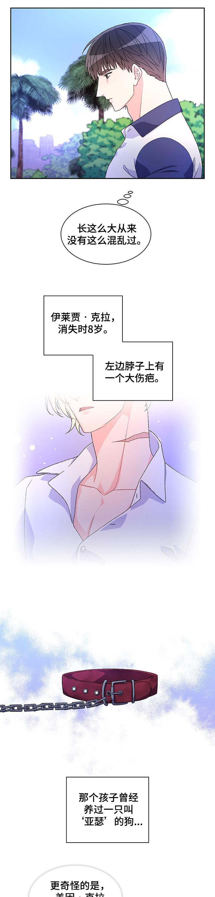 《亚瑟的爱好》漫画最新章节第58章：【第二季】收手免费下拉式在线观看章节第【12】张图片