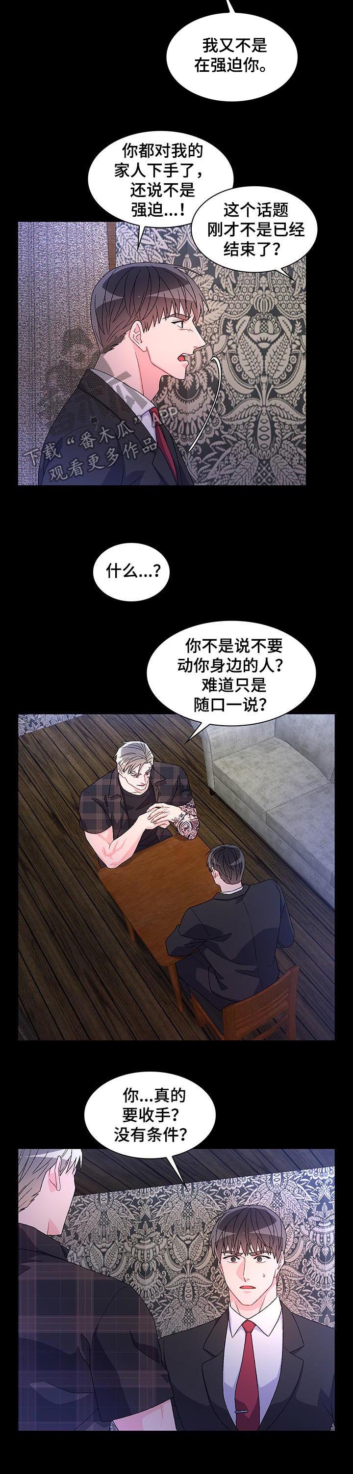 《亚瑟的爱好》漫画最新章节第58章：【第二季】收手免费下拉式在线观看章节第【8】张图片