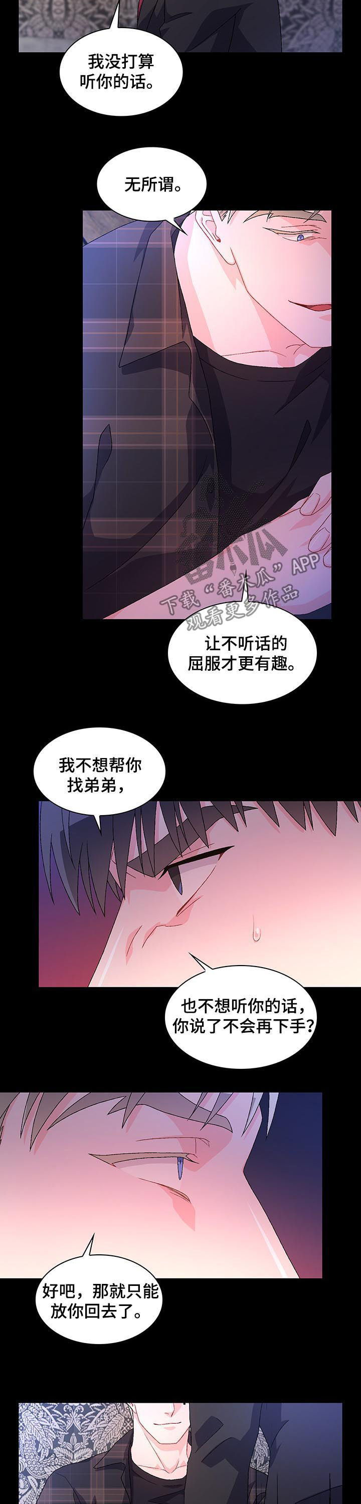 《亚瑟的爱好》漫画最新章节第58章：【第二季】收手免费下拉式在线观看章节第【3】张图片