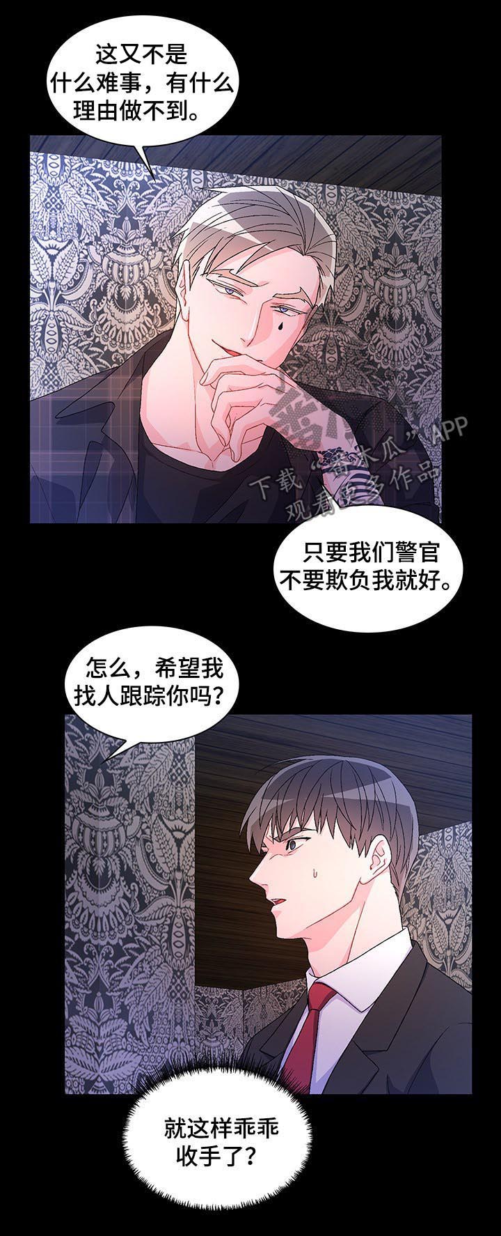 《亚瑟的爱好》漫画最新章节第58章：【第二季】收手免费下拉式在线观看章节第【7】张图片