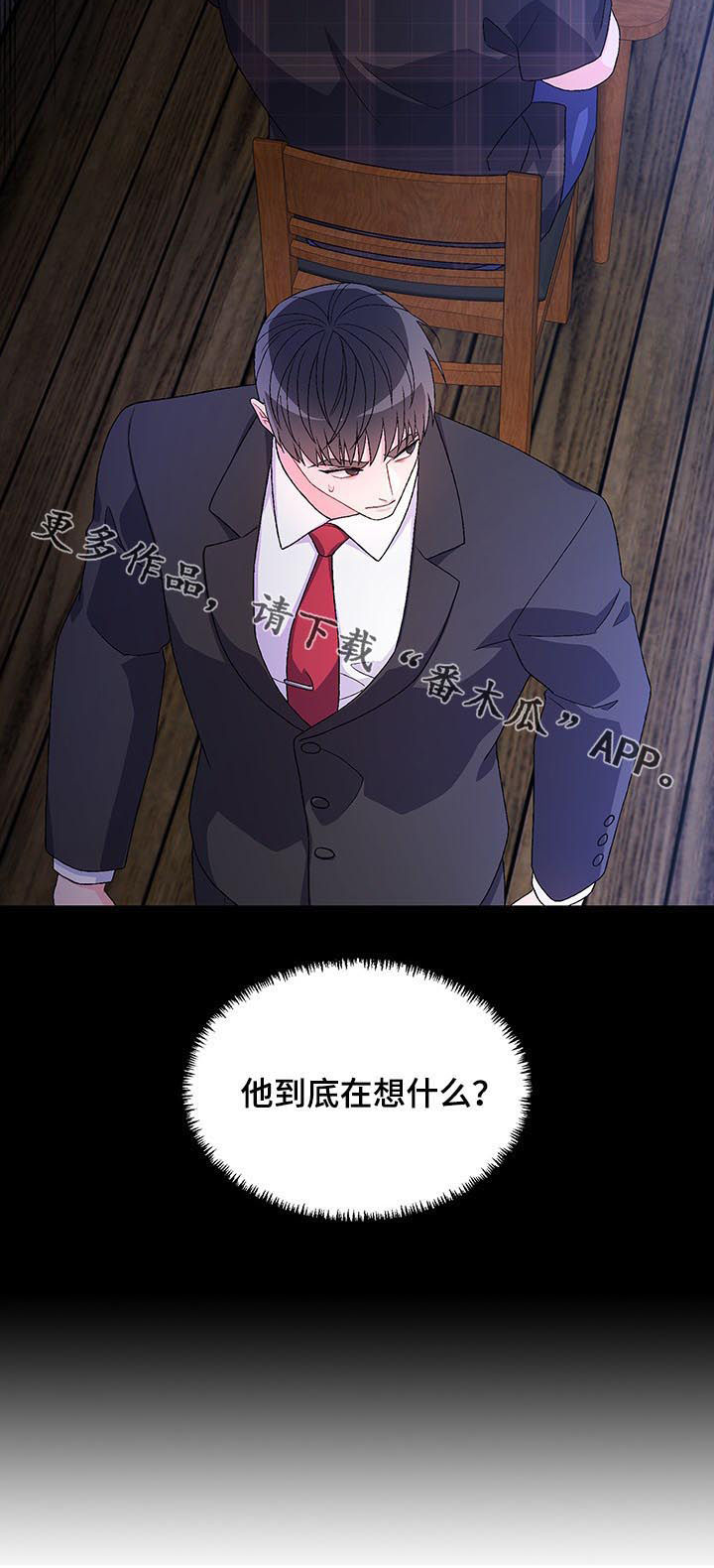 《亚瑟的爱好》漫画最新章节第58章：【第二季】收手免费下拉式在线观看章节第【1】张图片