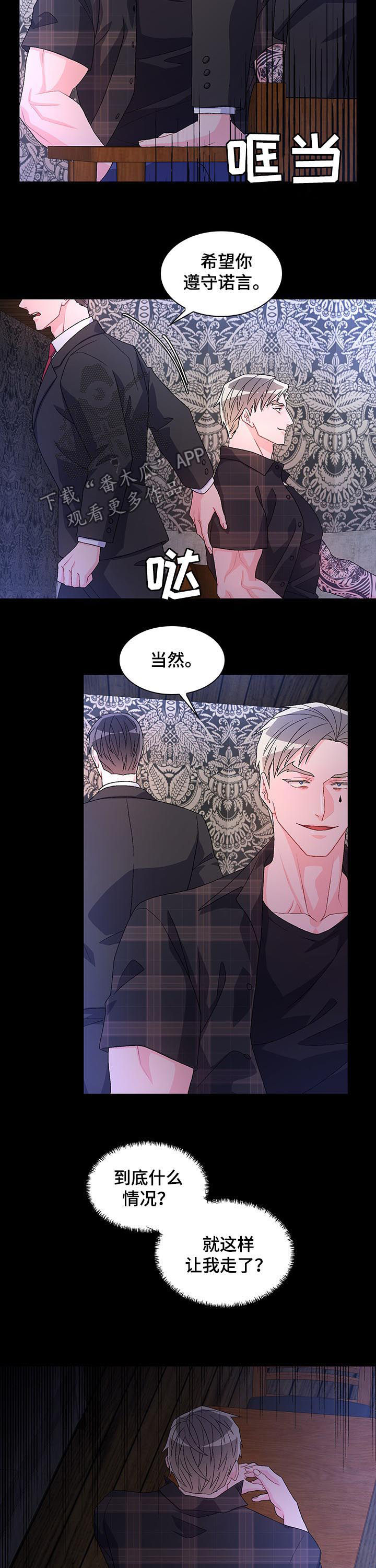 《亚瑟的爱好》漫画最新章节第58章：【第二季】收手免费下拉式在线观看章节第【2】张图片