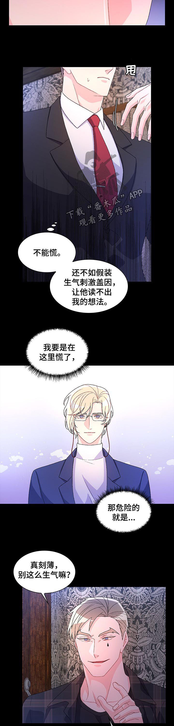 《亚瑟的爱好》漫画最新章节第58章：【第二季】收手免费下拉式在线观看章节第【9】张图片