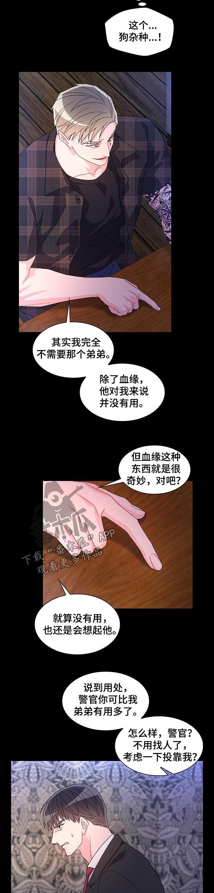 《亚瑟的爱好》漫画最新章节第58章：【第二季】收手免费下拉式在线观看章节第【4】张图片