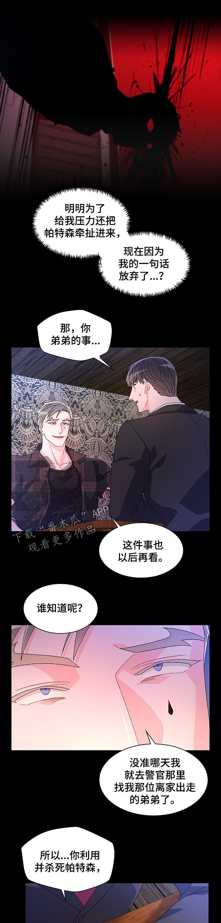 《亚瑟的爱好》漫画最新章节第58章：【第二季】收手免费下拉式在线观看章节第【6】张图片