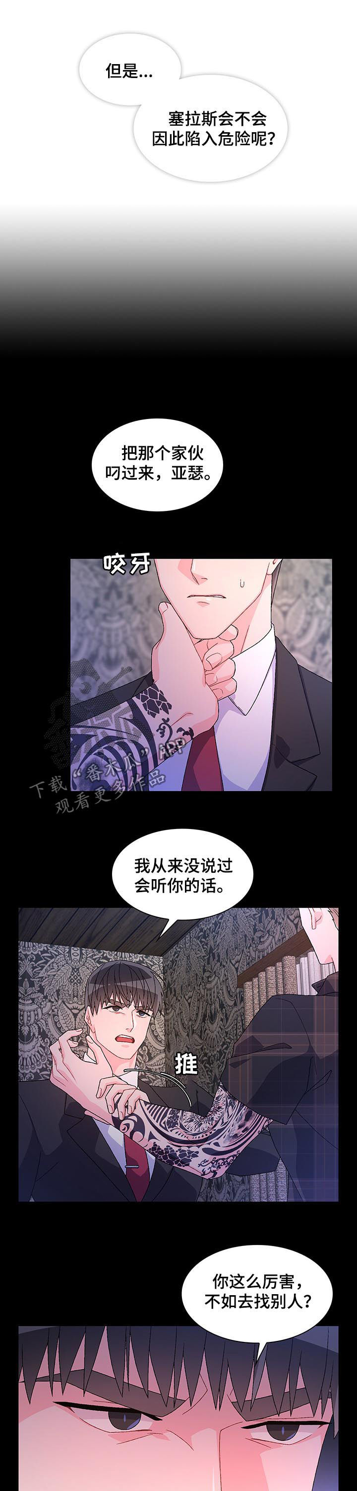 《亚瑟的爱好》漫画最新章节第58章：【第二季】收手免费下拉式在线观看章节第【10】张图片