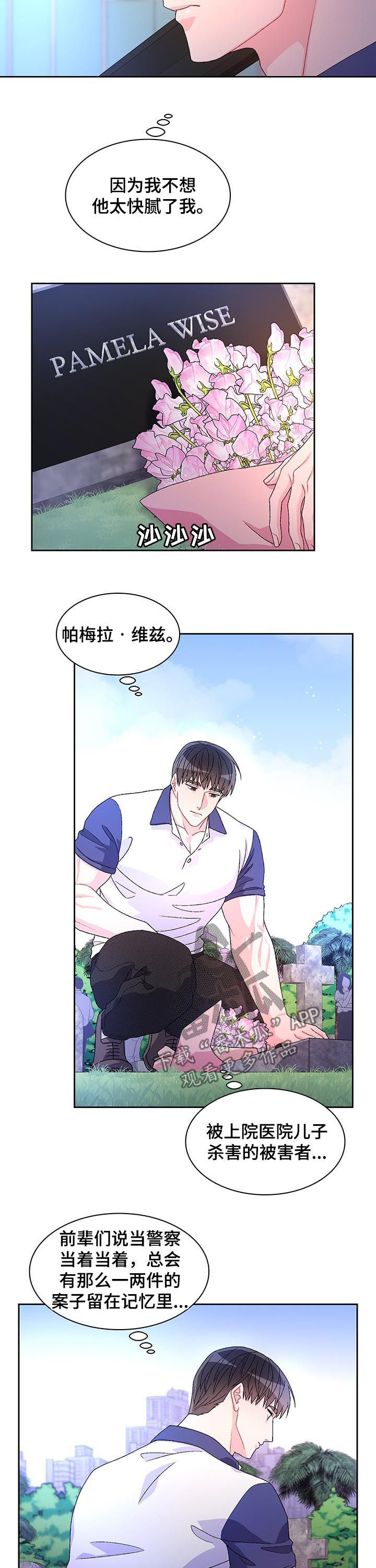 《亚瑟的爱好》漫画最新章节第59章：【第二季】忘不了她免费下拉式在线观看章节第【3】张图片