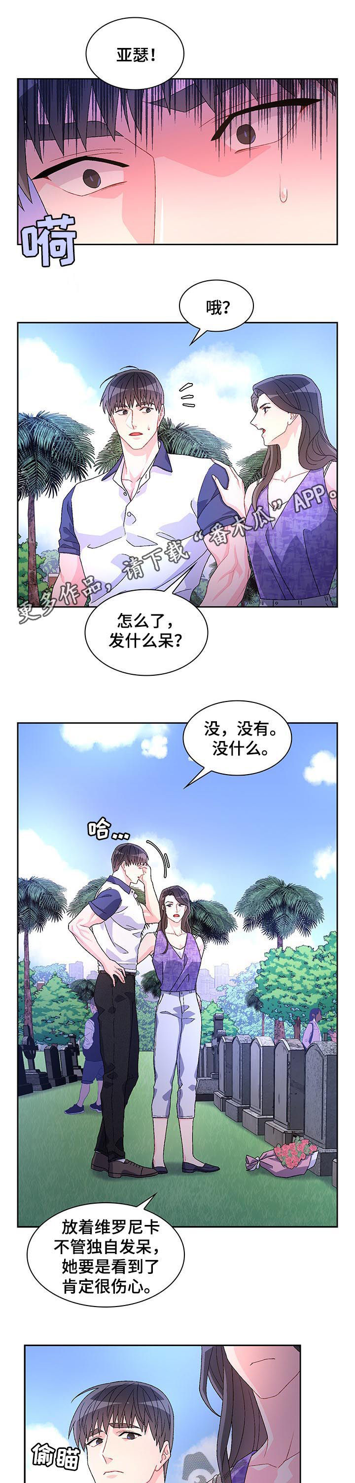 《亚瑟的爱好》漫画最新章节第59章：【第二季】忘不了她免费下拉式在线观看章节第【13】张图片