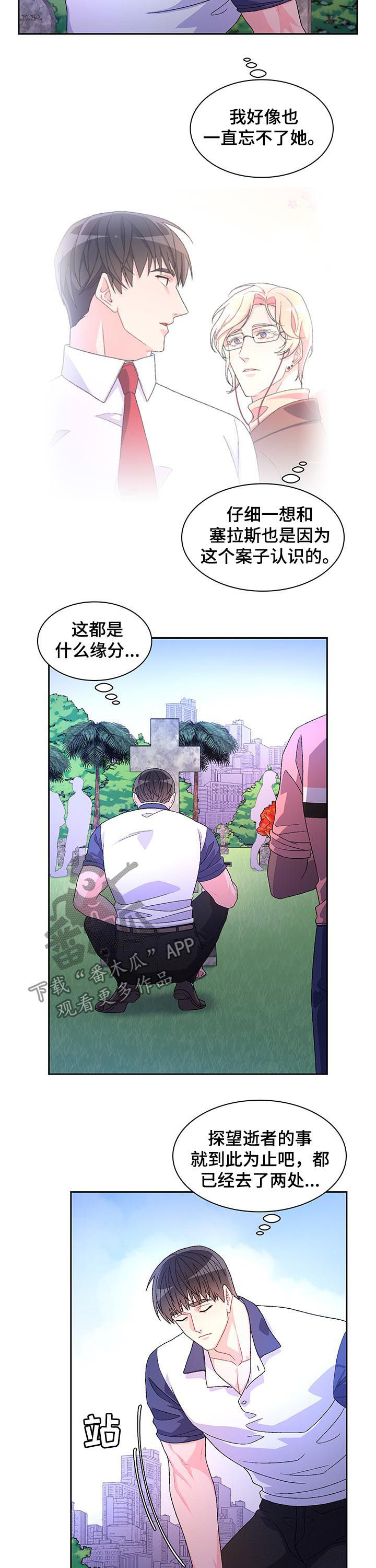 《亚瑟的爱好》漫画最新章节第59章：【第二季】忘不了她免费下拉式在线观看章节第【2】张图片