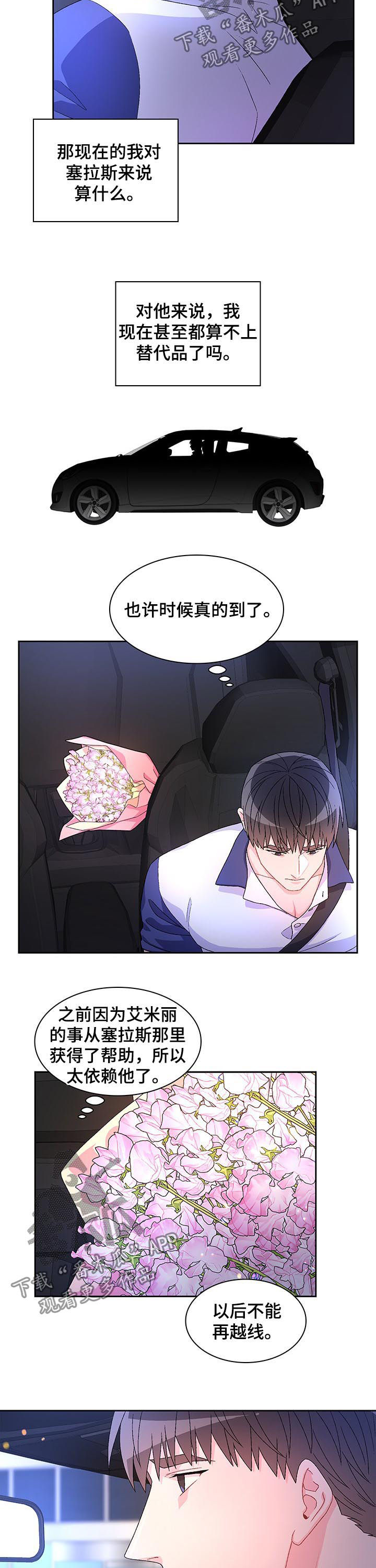 《亚瑟的爱好》漫画最新章节第59章：【第二季】忘不了她免费下拉式在线观看章节第【4】张图片